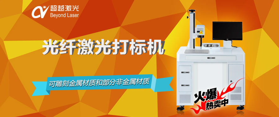 激光打標設(shè)備加工的優(yōu)勢分析